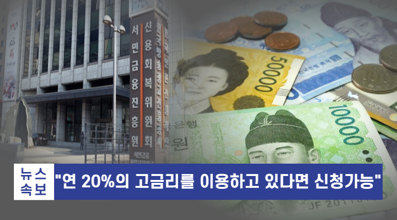 서민금융진흥원 안정망대출